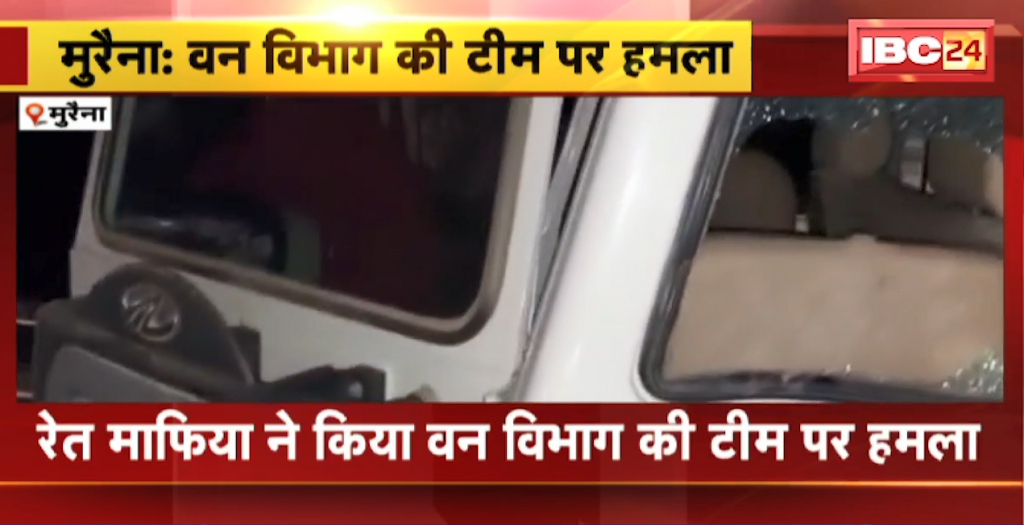 Sand mafia attacked forest department team in Morena