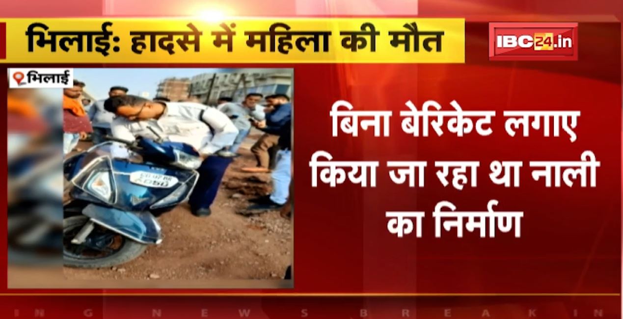 ट्रक की टक्कर से स्कूटी सवार महिला की मौत। भिलाई के सुपेला चौक के पास की घटना