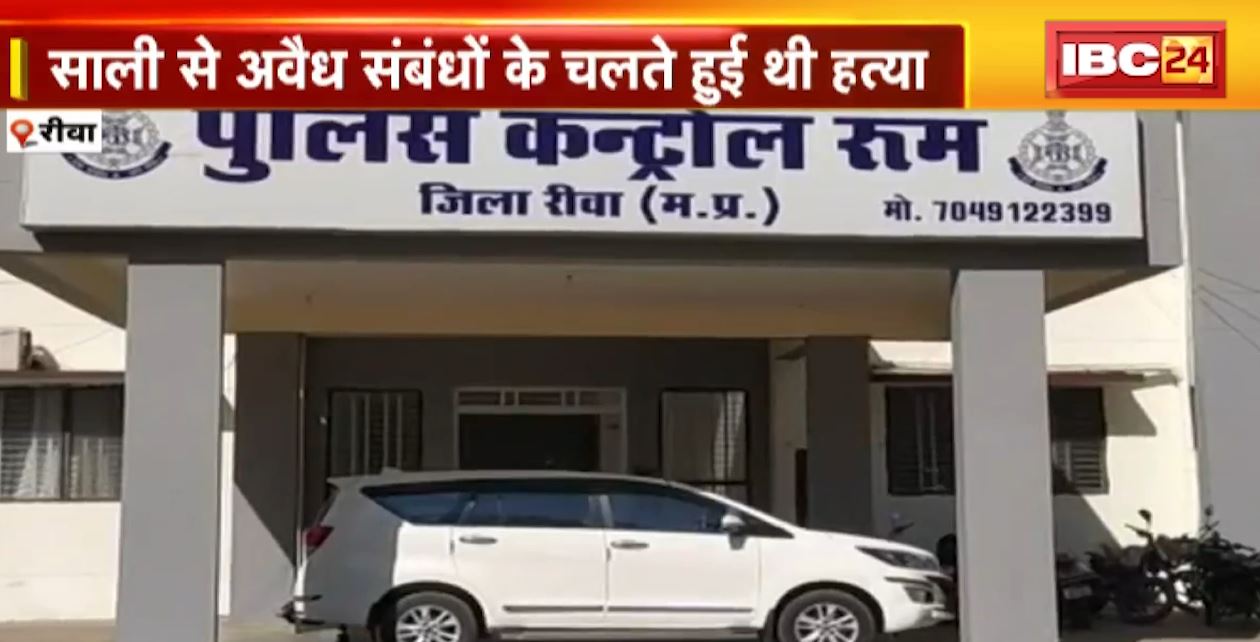 रीवा के दामोदरगढ़ पहाड़ में मिले नरकंकाल की गुत्थी सुलझी। साली से अवैध संबंध के चलते हुई थी हत्या