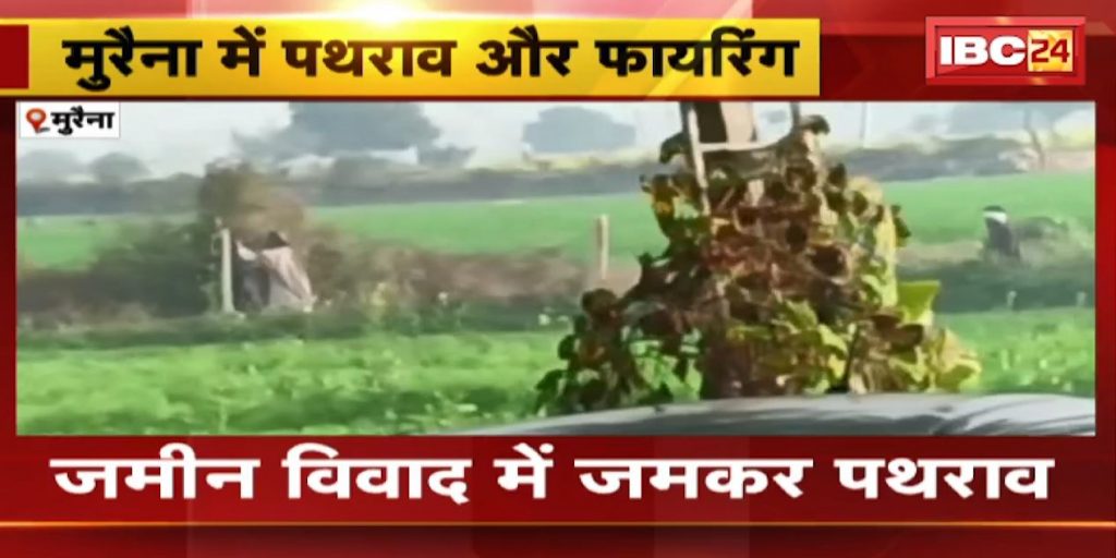 Stone pelting and firing over land dispute in Morena