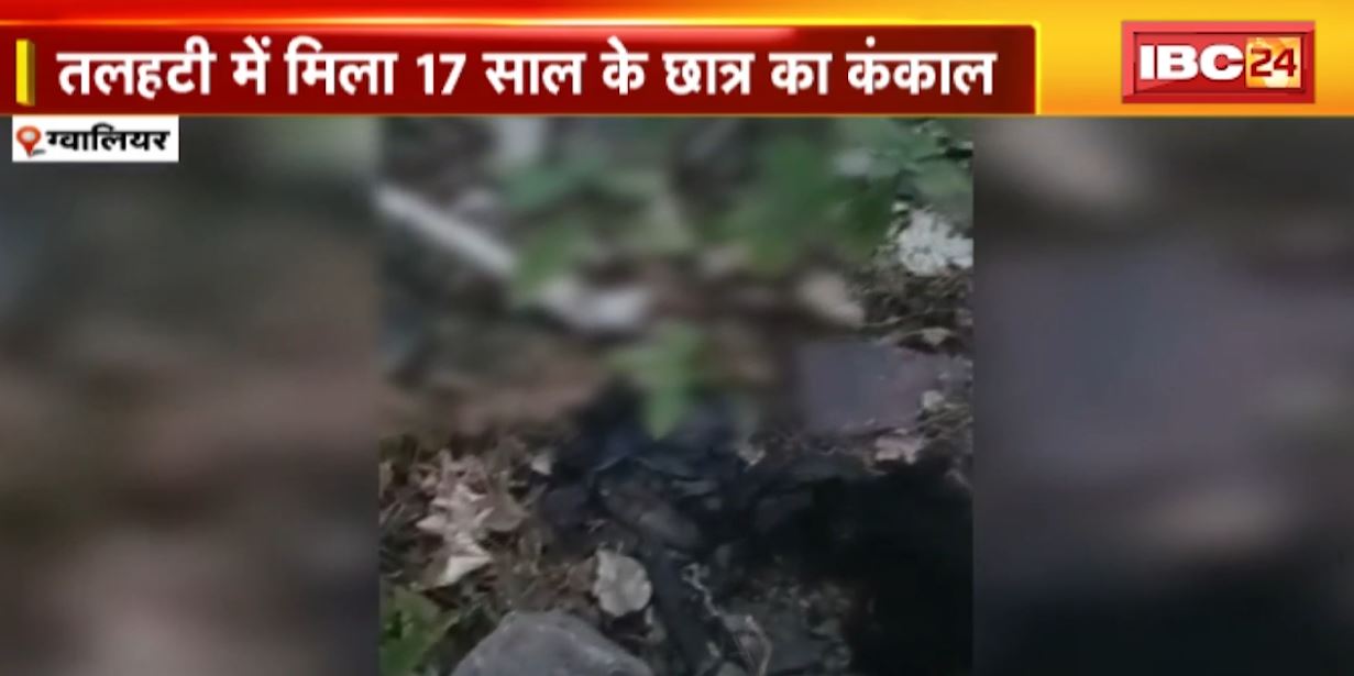 तलहटी में मिला 17 साल के छात्र का कंकाल। 4 महीने पहले खाई में गिरकर हुई थी मौत