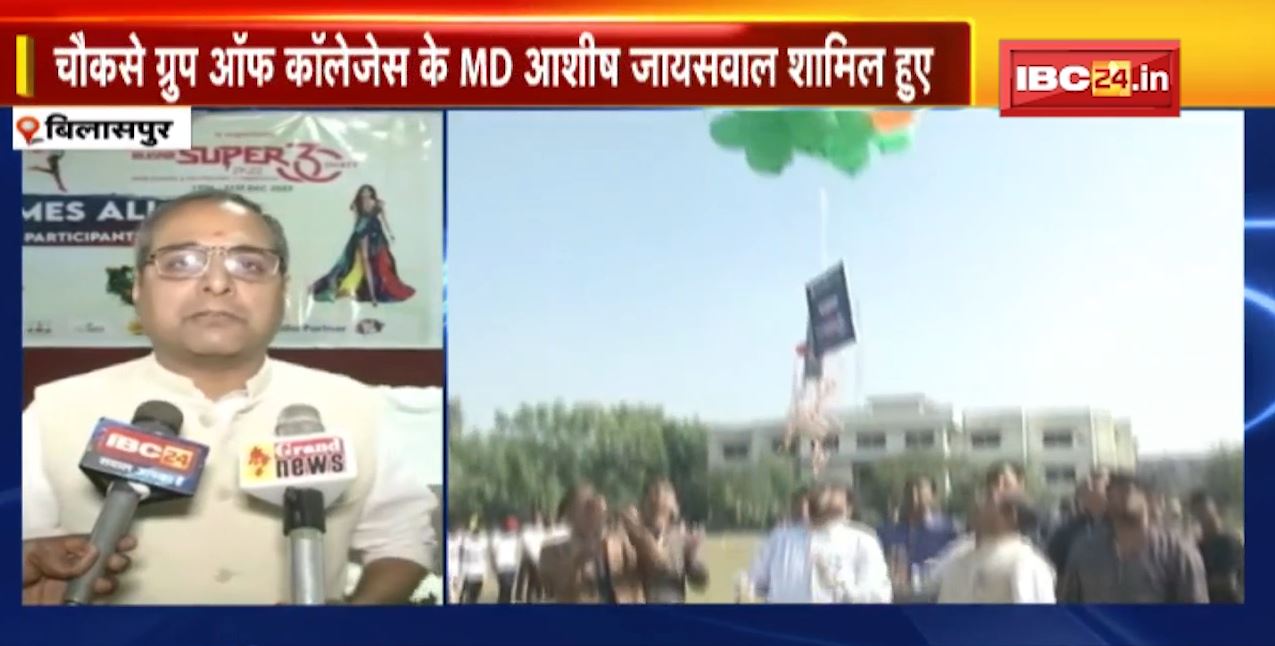 Super-30 2k22 इंटर स्कूल एंड पॉलिटेक्निक कॉम्पिटिशन।  चौकसे ग्रुप ऑफ कॉलेजेस के MD आशीष जायसवाल हुए शामिल