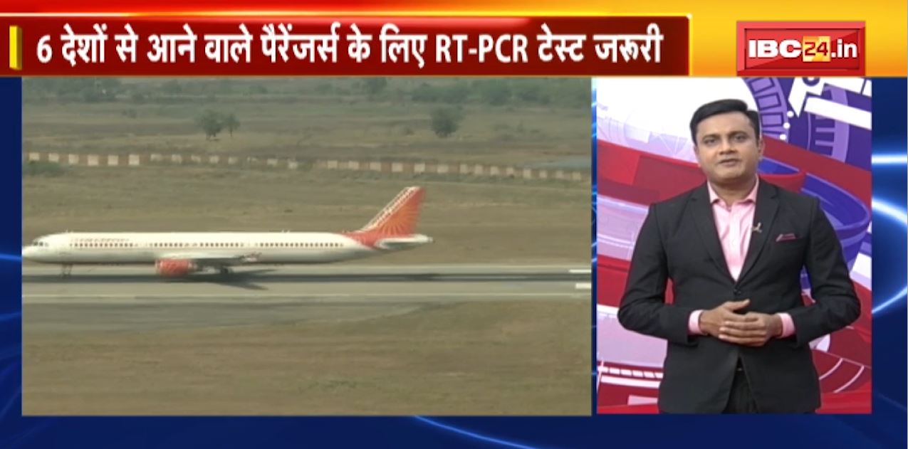 TOP 5 PM : इन 6 देशों से आने वाले पैसेंजर्स का RT-PCR Test जरुरी। 5 बजे 25 खबरें। 30 December 2022