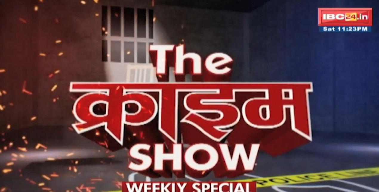 The Crime Show : Crime Stories Weekly Special 10 December 2022 | Murder Mystery | देखिए THE CRIME SHOW