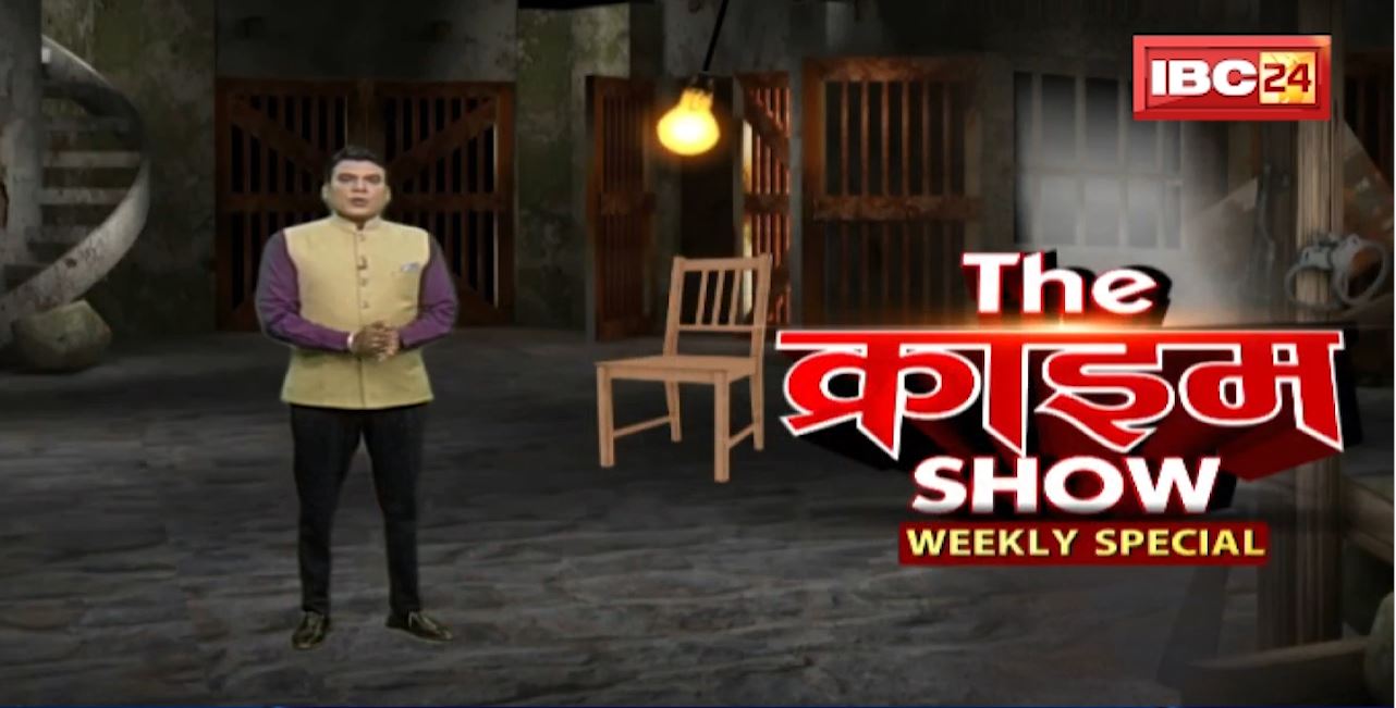 The Crime Show : Crime Stories Weekly Special 17 December 2022 | Murder Mystery | देखिए THE CRIME SHOW