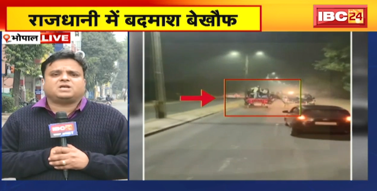 राजधानी Bhopal में बदमाश बेखौफ | Jeep के बोनट पर खड़े होकर बनाया Video | देखिए