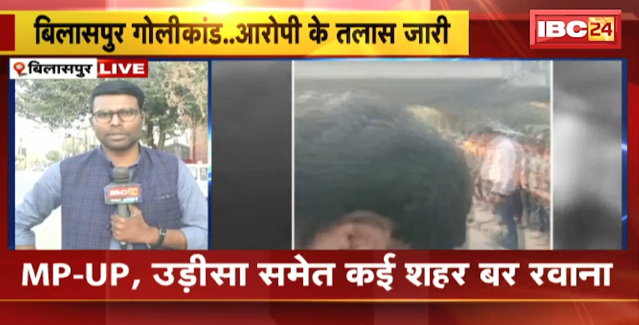 बिलासपुर में गोलीकांड..आरोपी की तलाश जारी। घटना में उपयोग हुए कार और स्कॉर्पियों बरामद