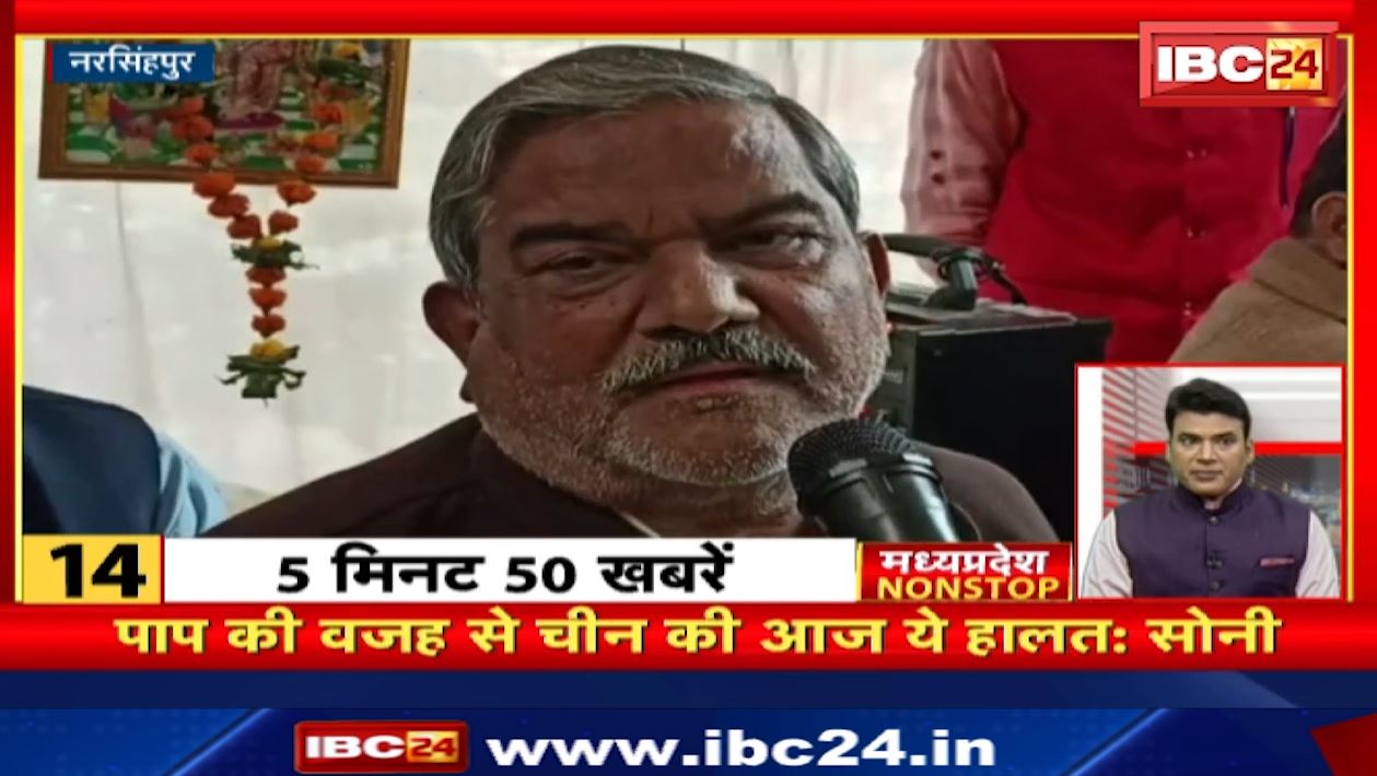 पाप की वजह से चीन की आज ये हालत-सोनी। MP Nonstop | 5 Minute 50 News
