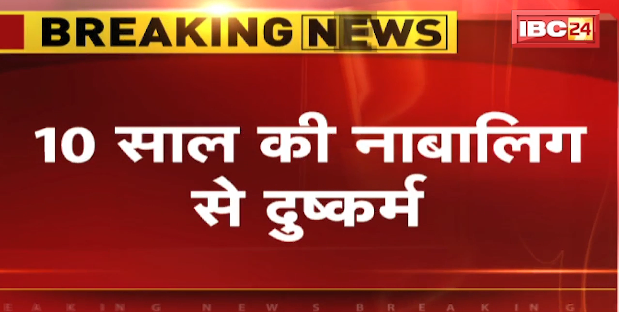 Tikamgarh Rape News : 10 साल की नाबालिग से दुष्कर्म | रेप के बाद आरोपी ने फांसी लगाकर की आत्महत्या