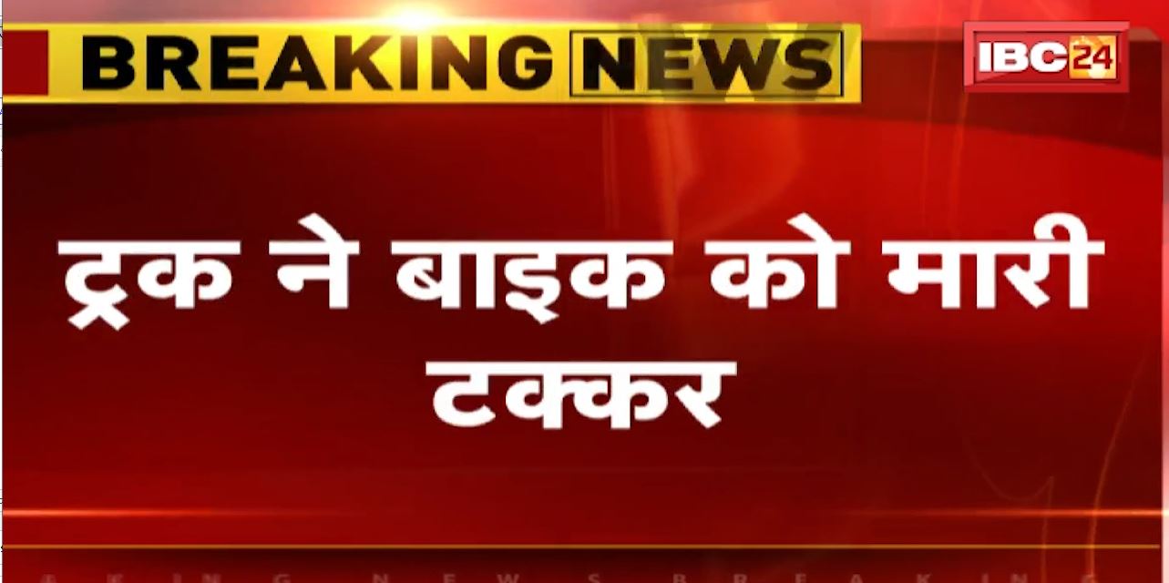 शाजापुर में ट्रक ने बाइक सवार को मारी टक्कर। बाइक सवार 2 लोगों की मौत