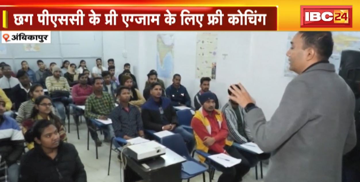 Udaan IAS Academy CGPSC के प्री एग्जाम के लिए दे रहा फ्री कोचिंग। आदिवासी अंचल के युवाओं को मिल रहा बेहतर मौका