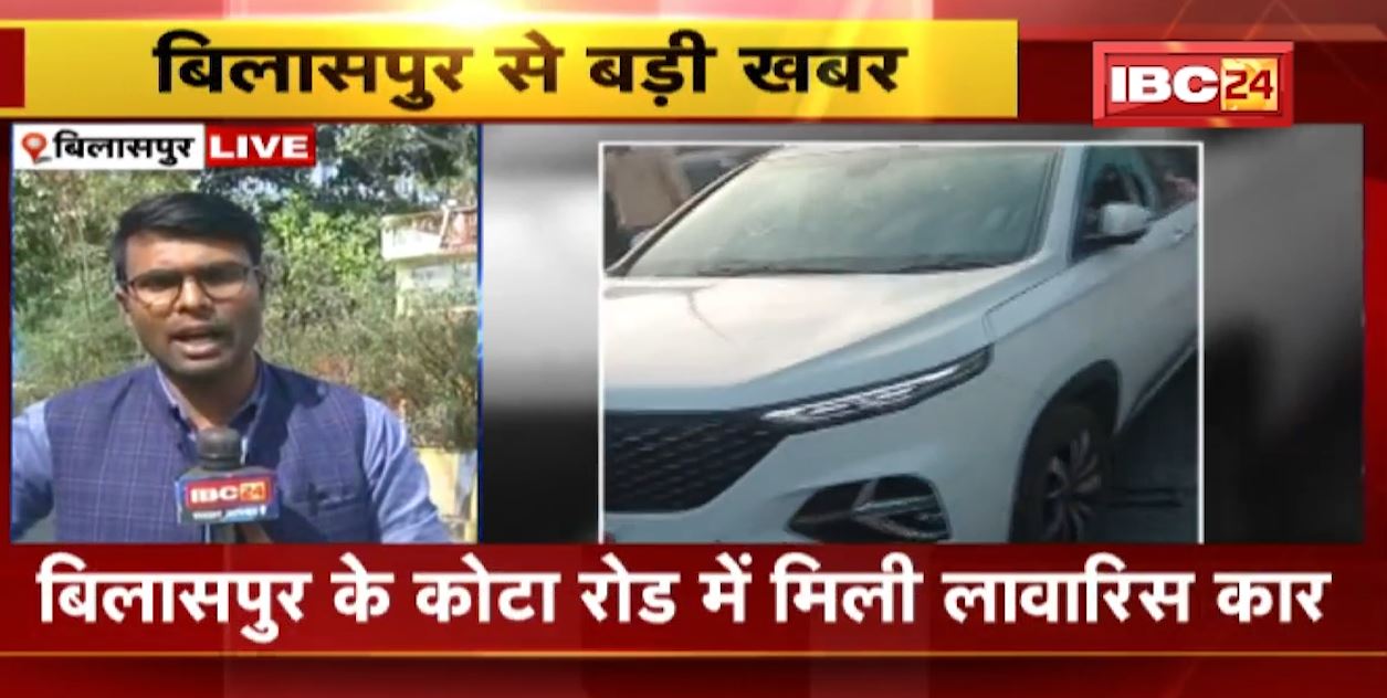 Bilaspur Kota Road में मिली लावारिस कार। हिस्ट्रीशीटर हत्याकांड के शूटर का कार होने का संदेह। कार के नंबर से की गई छेड़छाड़
