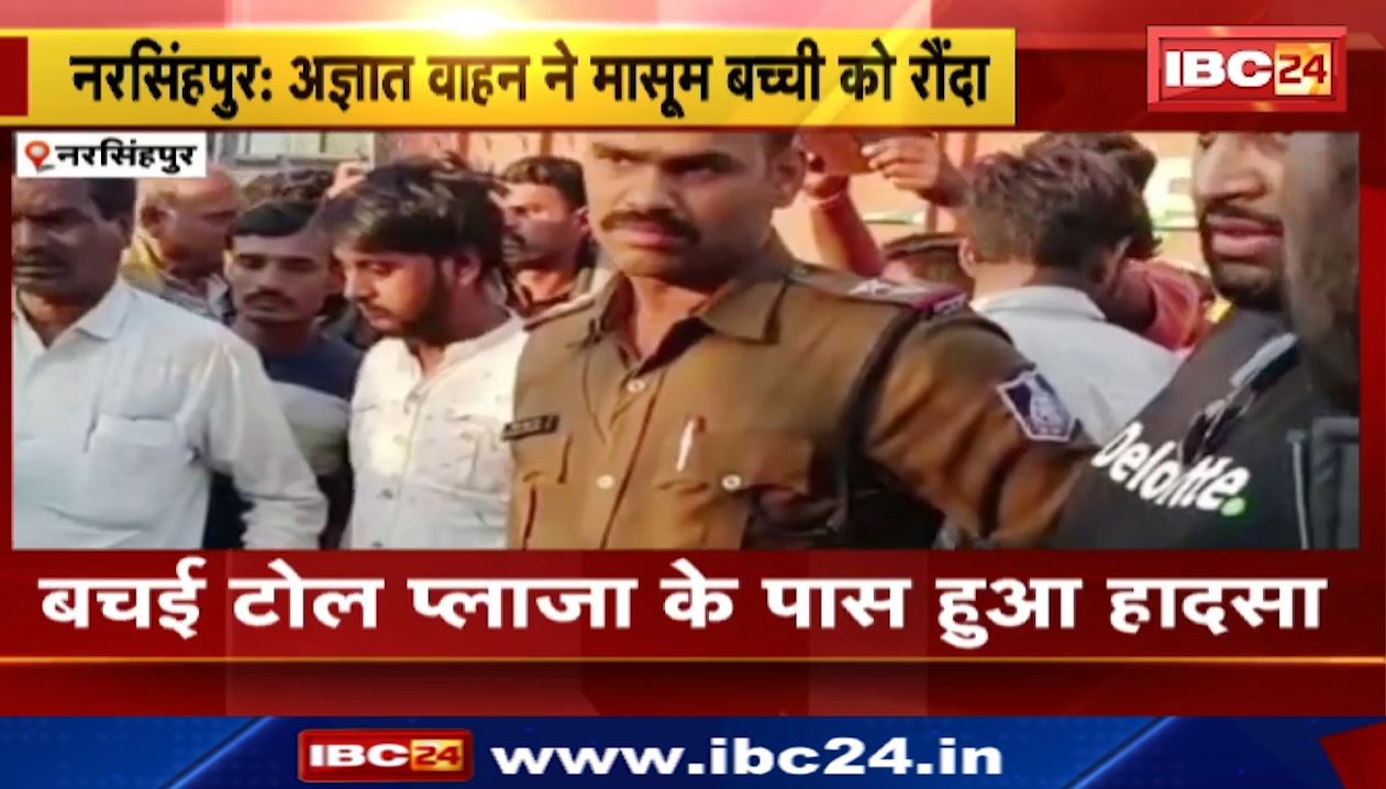 अज्ञात वाहन ने मासूम बच्ची को रौंदा। बचई टोल प्लाजा के पास हुआ हादसा। गुस्साए लोगों ने लगाया जाम
