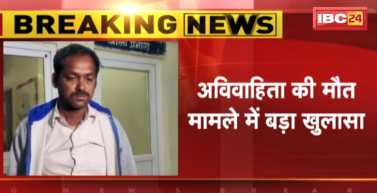 Raipur में गर्भपात के दौरान अविवाहिता की मौत । आरोपी झोलाछाप Doctor तपन दास 12th तक पढ़ा है