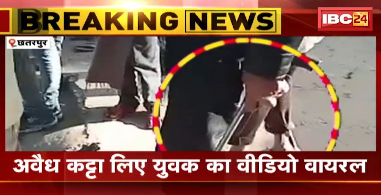 छतरपुर में अवैध कट्टा लिए युवक का वीडियो वायरल। कट्टा  के साथ लोगों को धमकाता रहा युवक