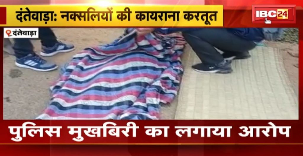 Villager killed by Naxalite in Dantewada