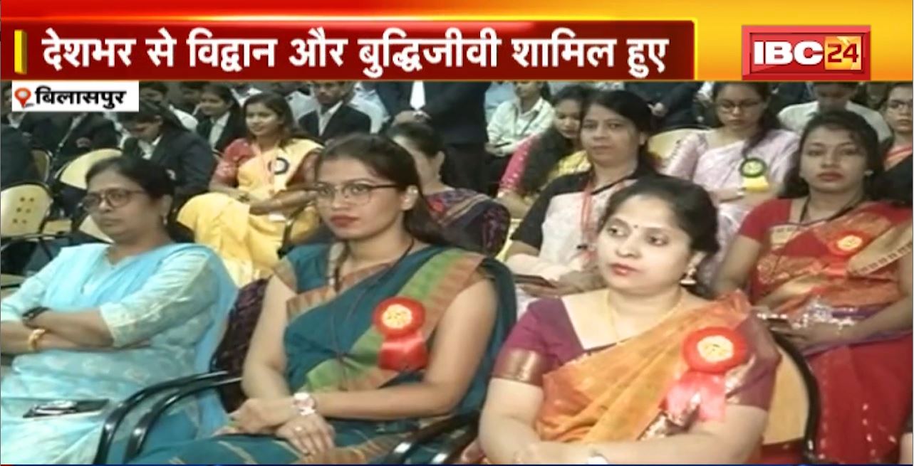 Chouksey Group of Colleges, Bilaspur में विमर्श 2022 का आयोजन। देश से विद्वान और बुद्धिजीवी शामिल हुए