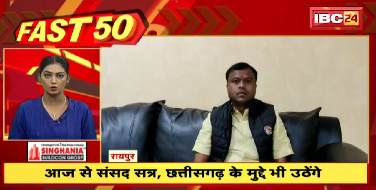 आज से संसद का शीत सत्र शुरू, सदन में उठेंगे छत्तीसगढ़ के मुद्दे। Fast 50 | Watch The Latest Top 50 News Of The Day