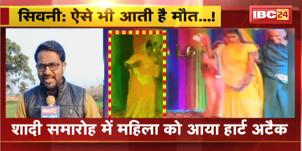 शादी समारोह में Dance करते-करते महिला को आया Heart Attack | देखें दिल दहला देने वाली VIDEO