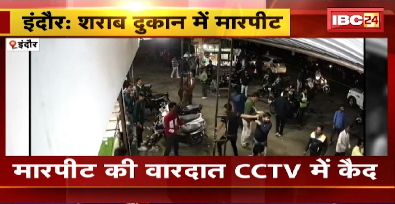 डिस्काउंट में शराब की बोतल न देने पर विवाद।  शराब दुकान में युवकों ने की दुकानदार से मारपीट