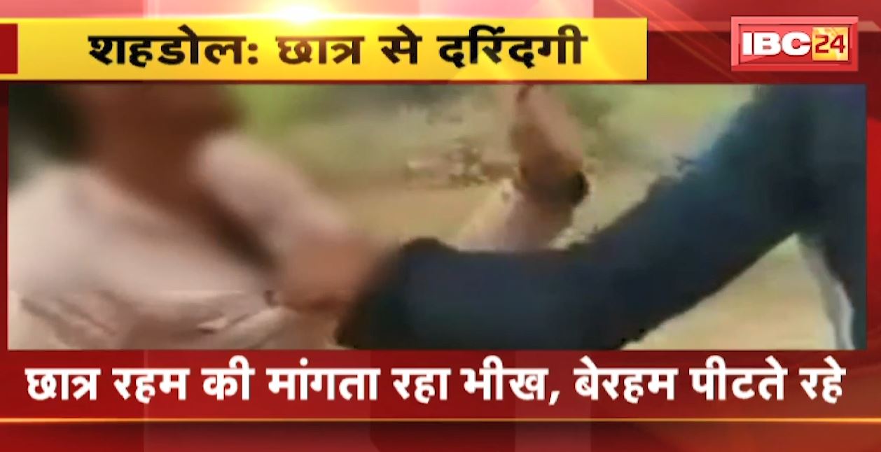 नाबालिग छात्र को अगवा कर दो बदमाशों ने की दरिंदगी। रहम की भीख मांगता रहा छात्र। देखिए वीडियो