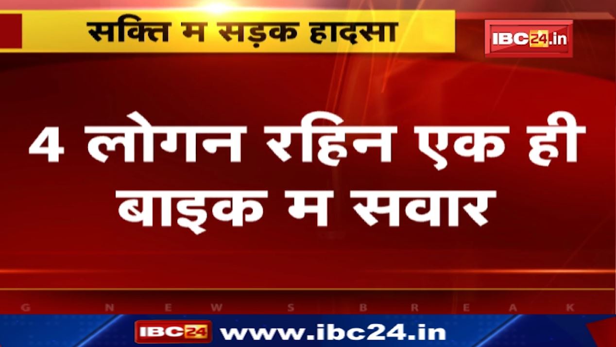 डिवाइडर से जा टकराई अनियंत्रित बाइक। एक बाइक पर सवार थे 4 लोग। दर्दनाक हादसे में 2 की मौत, 2 घायल