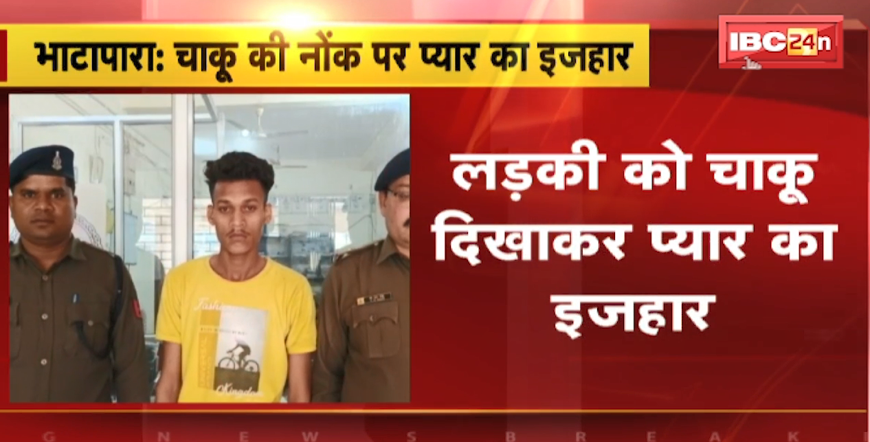 चाकू की नोंक पर प्यार का इजहार | हां नहीं करने पर जान से मारने की दी धमकी