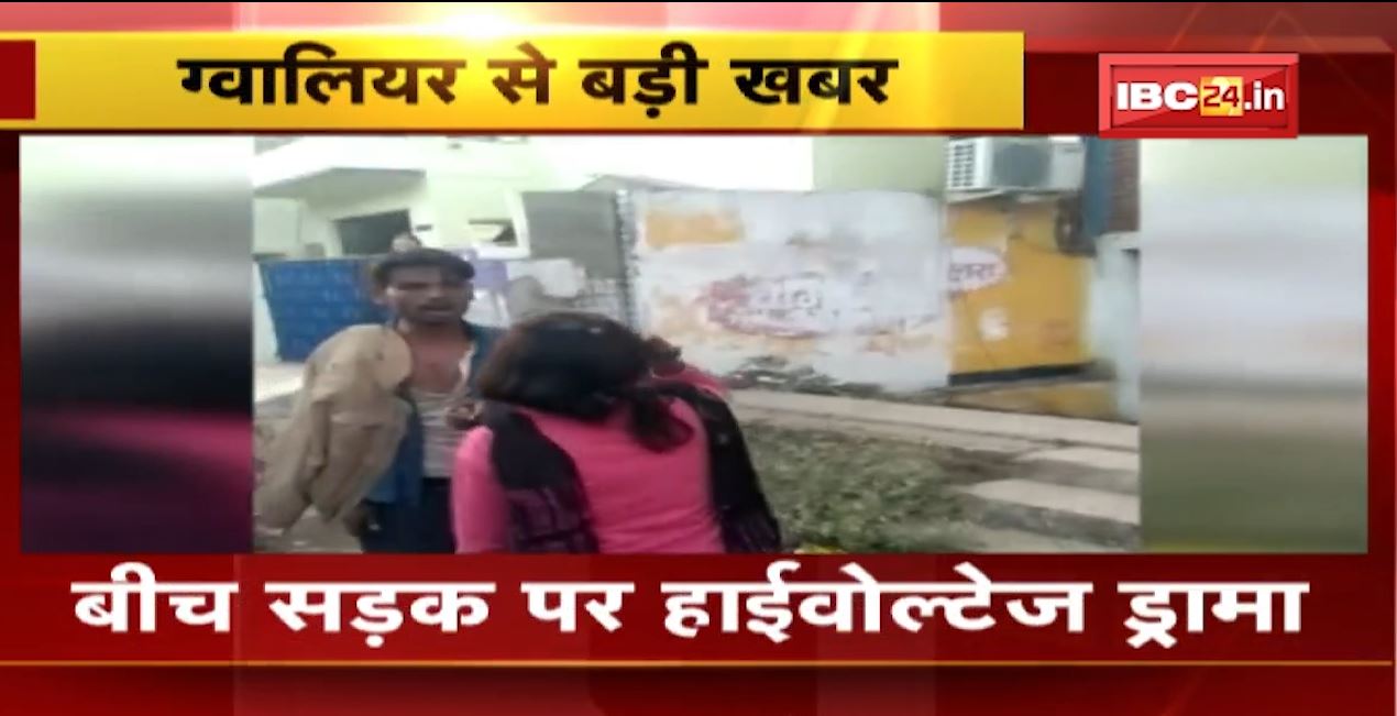 बीच सड़क पर हाईवोल्टेज ड्रामा। दूसरे शख्स के साथ पत्नी को घूमता देख पति ने किया ऐसा काम। देखिए वीडियो..