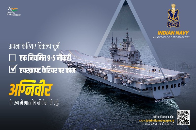 Indian Navy SSR Recruitment: नौसेना में अग्नीवीर भर्ती की आवेदन तारीख बढ़ी, यहां से करें डायरेक्ट अप्लाई….Click Here