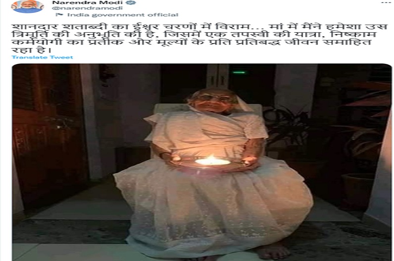 PM Modi's mother died at 100