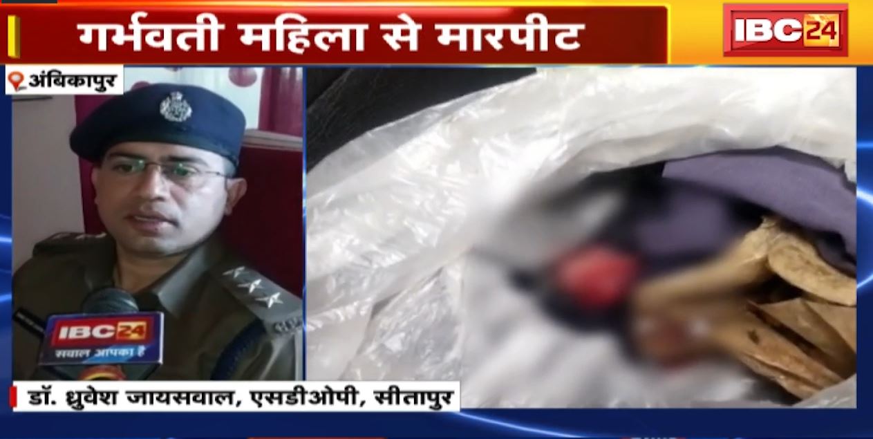 दूध के पैसे को लेकर विवाद। गर्भवती महिला से की मारपीट..महिला का हुआ गर्भपात। आरोपियों के खिलाफ FIR दर्ज