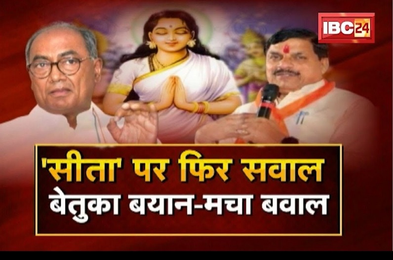 ‘सीता’ पर फिर सवाल, बेतुका बयान-मचा बवाल! सीता पर बयान से क्या घिर गई बीजेपी?