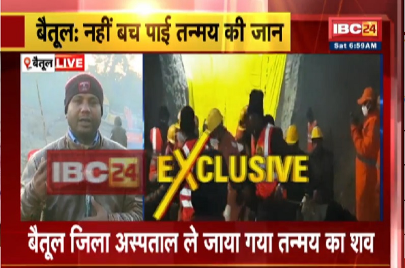 जिंदगी से जंग हार गया बोरवेल में फंसा तन्मय, अस्पताल ले जाया गया शव, 85 घंटो तक चला रेस्क्यू ऑपरेशन