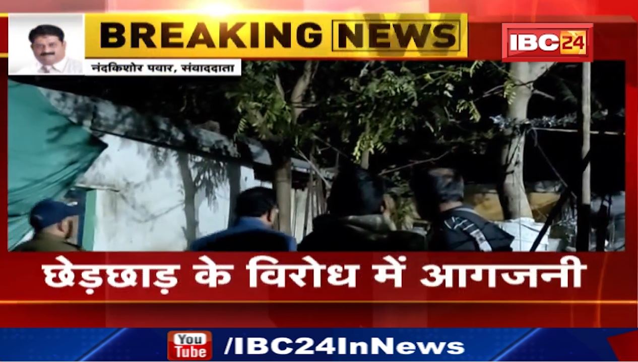 बैतूल में 14 वर्षीय नाबालिग से हुई छेड़छाड़। लोगों ने विरोध में की आगजनी। ASP ने की नाबालिग से दुराचार होने की पुष्टि