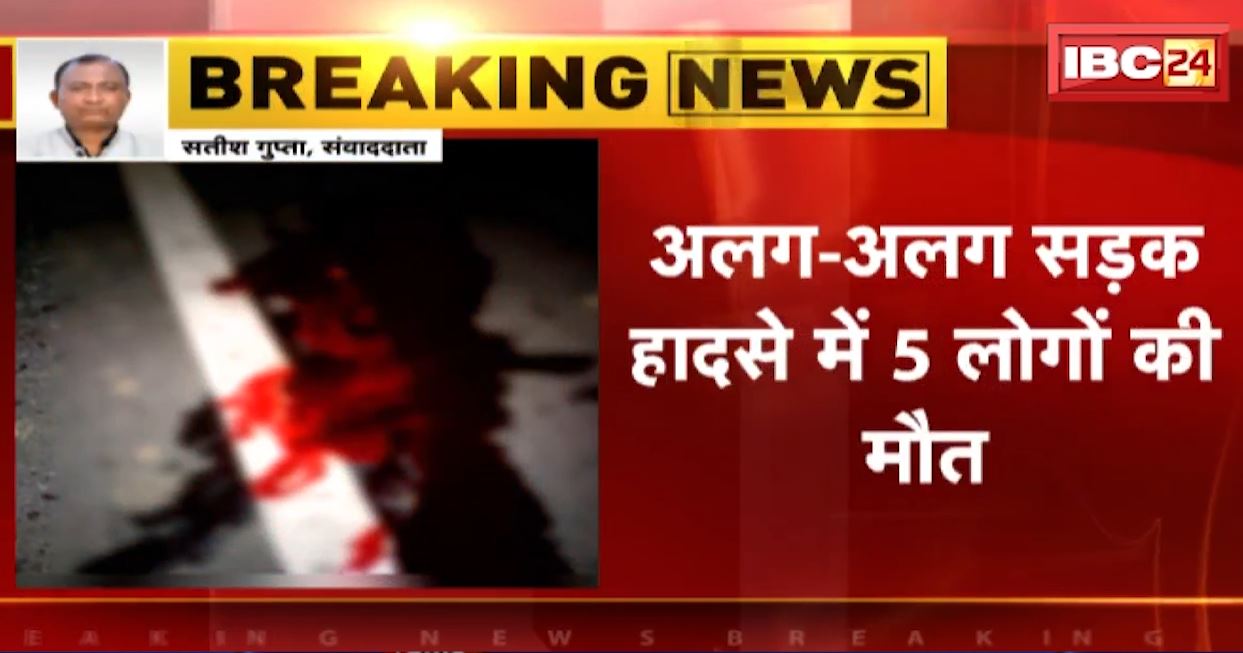 बैकुंठपुर में हादसों का शनिवार। अलग-अलग सड़क हादसे में 5 लोगों की मौत