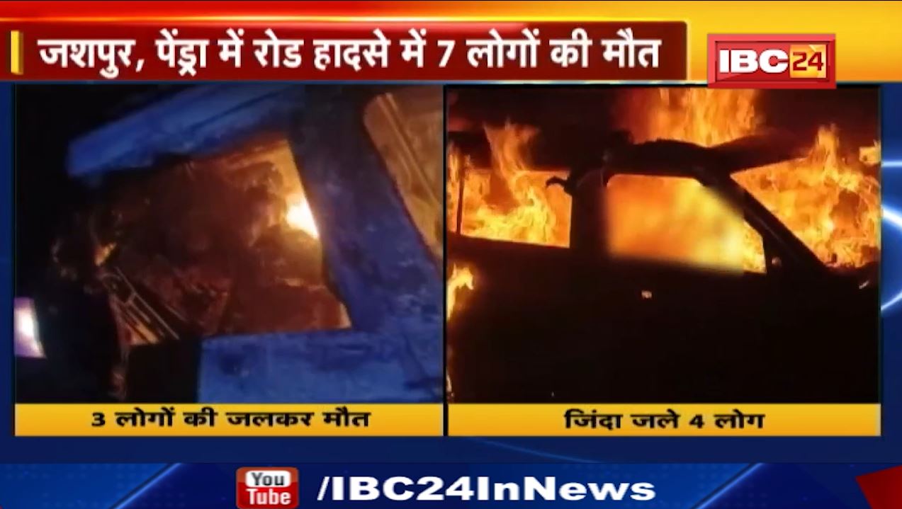 जशपुर और पेंड्रा में दर्दनाक सड़क हादसे। हादसों में 7 लोगों की जलकर मौत