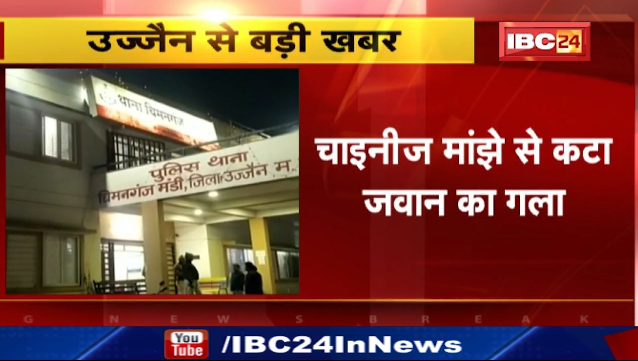 उज्जैन में चाइनीज मांझे से कटा जवान का गला। पुलिस जवान जिला अस्पताल में भर्ती