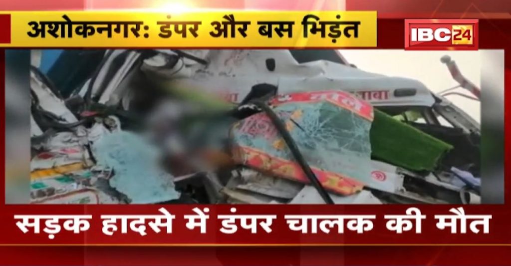Accident between dumper and bus in Ashoknagar