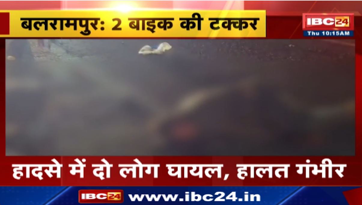 बलरामपुर में आपस में टकराई 2 बाइक। हादसे में 2 लोग घायल। देर रात हुआ एक्सीडेंट