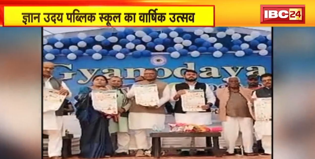 बेमेतरा के ज्ञान उदय पब्लिक स्कूल का वार्षिक उत्सव। विधायक आशीष, शैलेष नितिन कार्यक्रम में हुए शामिल