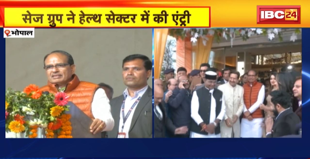 Bhopal : SAGE Group ने Apollo Sage Hospital की शुरुआत की। CM Shivraj ने अस्पताल के किया उद्घाटन