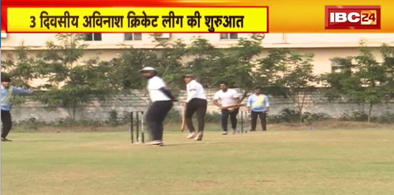 3 दिवसीय Avinash Cricket League की शुरुआत | क्रिकेट लीग में 12 टीमों ने लिया हिस्सा