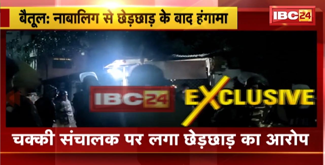 Betul Crime News : नाबालिग से छेड़छाड़ के बाद हंगामा। चक्की संचालक पर लगा छेड़छाड़ का आरोप। भीड़ ने वाहन में लगाई आग