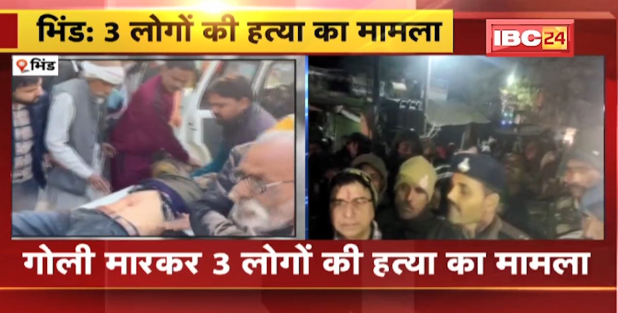 Bhind News : गोली मारकर 3 लोगों की हत्या का मामला।  Police ने 5 आरोपियों को किया Arrest