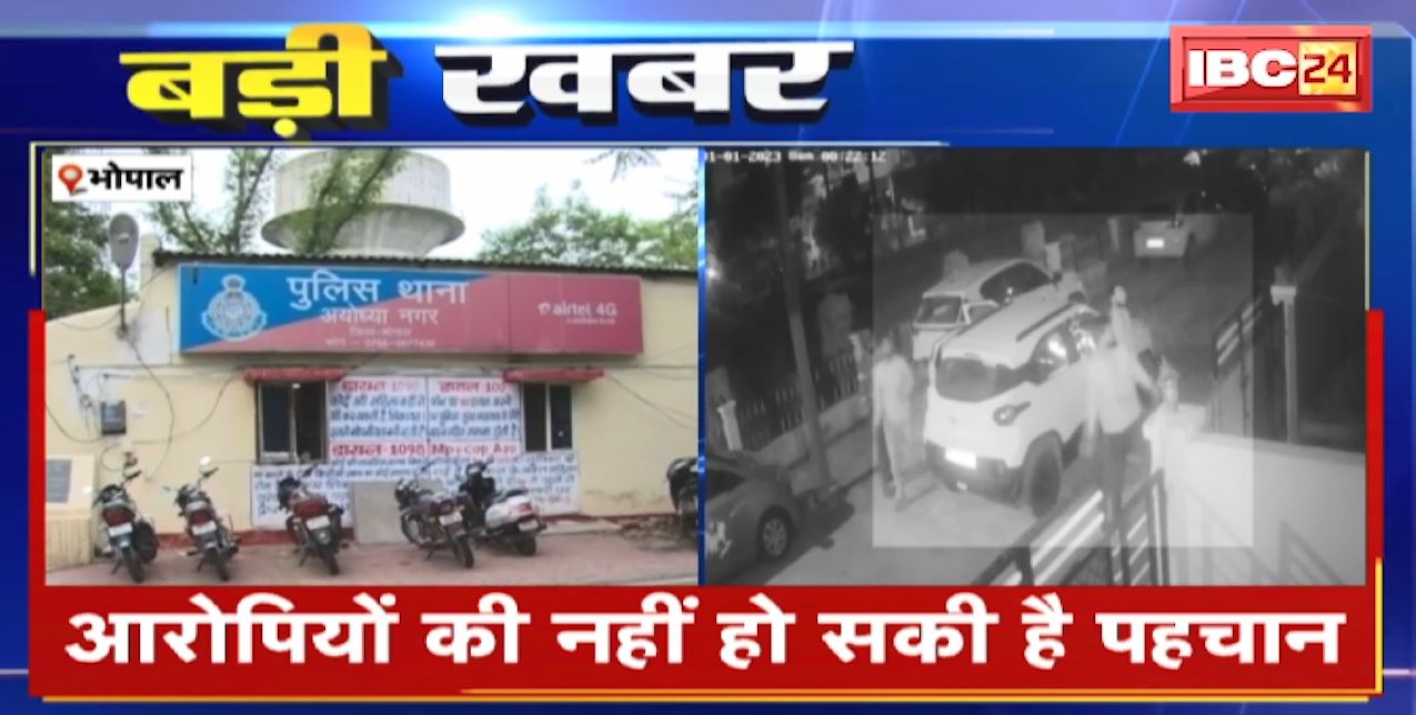 Bhopal : रिटायर्ड रेलकर्मी के घर पथराव का Video | अभी तक आरोपियों की नहीं हो सकी है पहचान