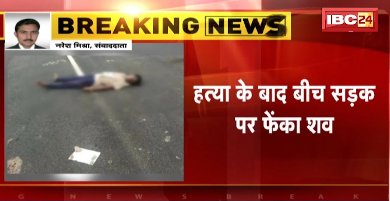 Bijapur Naxal Attack News: नक्सलियों ने की युवक की हत्या। कल रात 10 नक्सलियों ने किया था अपहरण