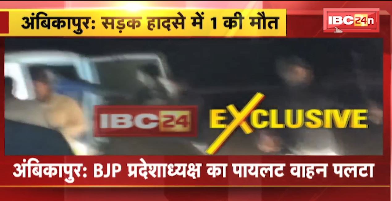 दर्दनाक सड़क हादसा। CG BJP प्रदेशाध्यक्ष का पायलट वाहन पलटा। हादसे में प्रधान आरक्षक की मौके पर मौत