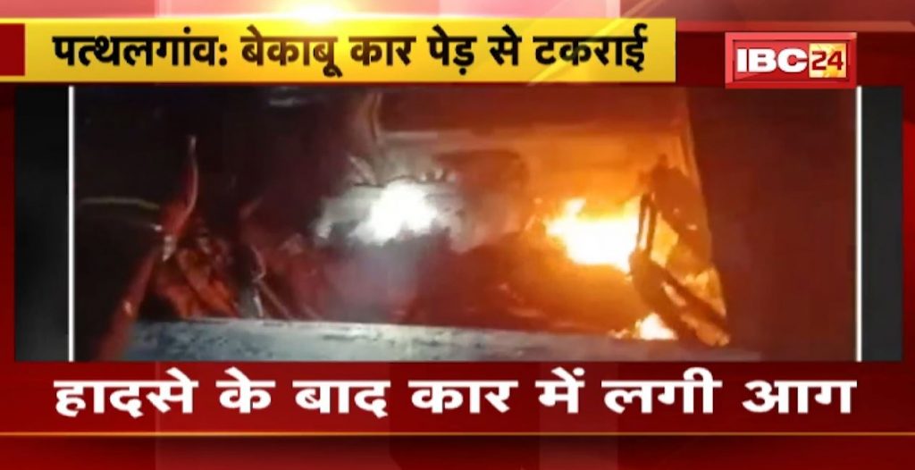 Car caught fire after accident in Baikunthpur