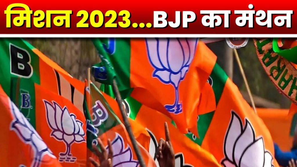 Preparations of BJP in Madhya Pradesh Assembly Elections 2023