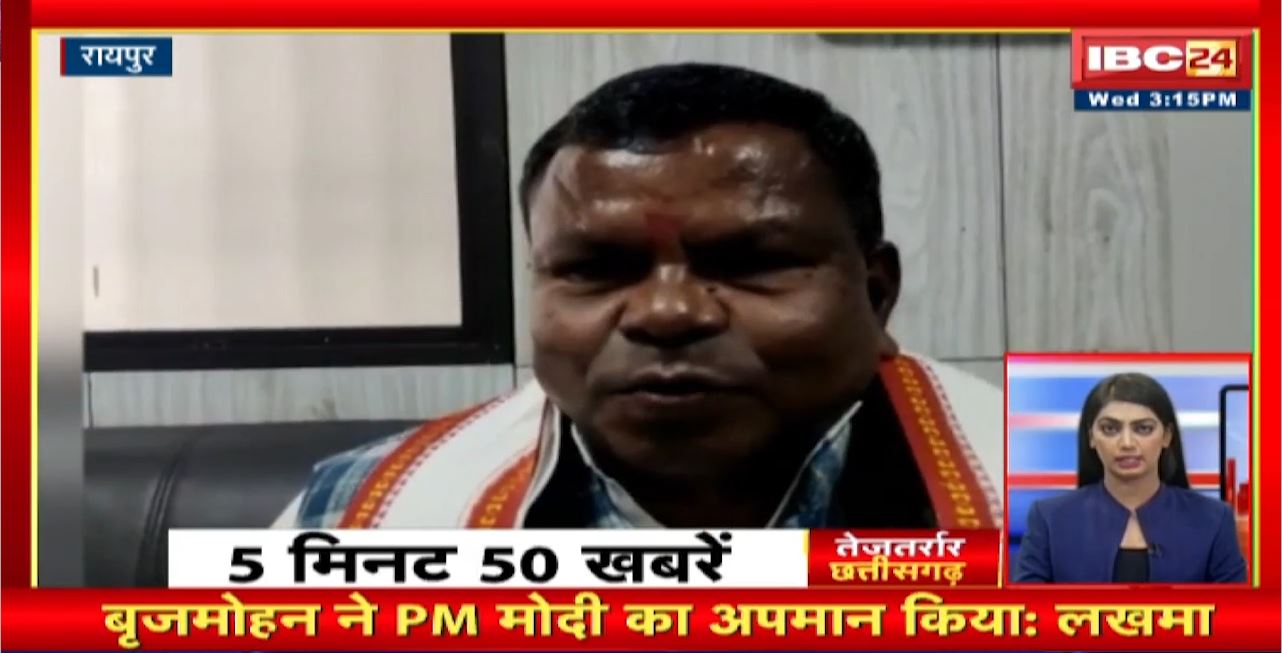 Brijmohan ने PM Modi का अपमान किया: Lakhma । तेजतर्रार छत्तीसगढ़। Chhattisgarh Non Stop